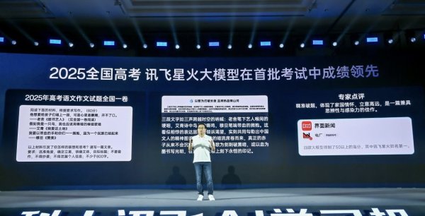 天牛配资 星火大模型“高考”获佳绩 AI学习机能力再升级_大皖新闻 | 安徽网