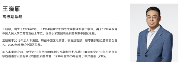 鸿岳资本配资 小米高层调整：王晓雁升任高级副总裁
